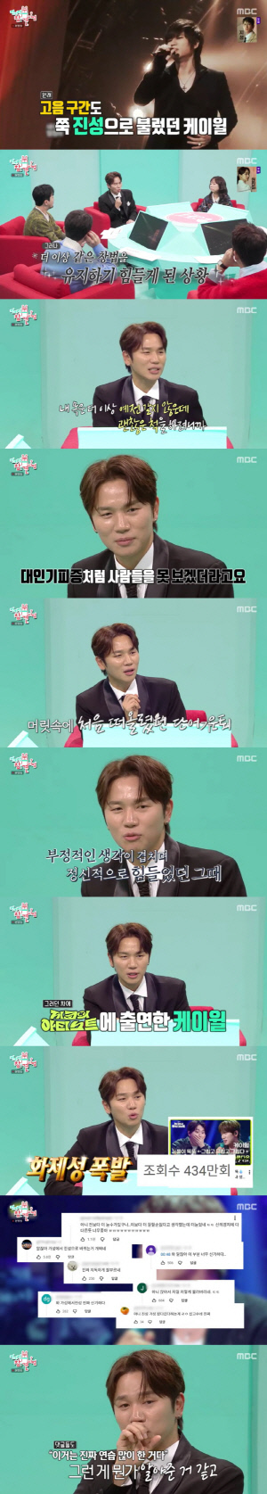 케이윌, 눈물로 전한 목건강 악화 