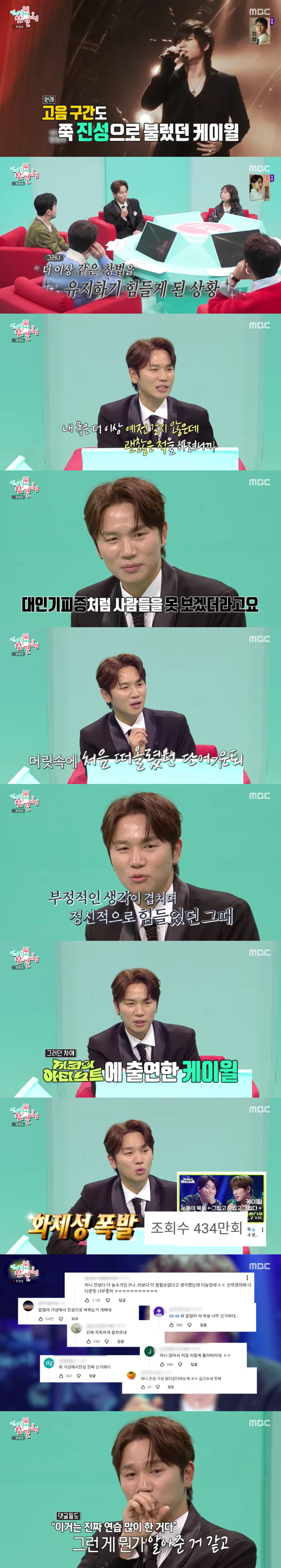 케이윌, 눈물로 전한 목건강 악화 "더 노래하기 힘들다고, 은퇴+안 좋은…