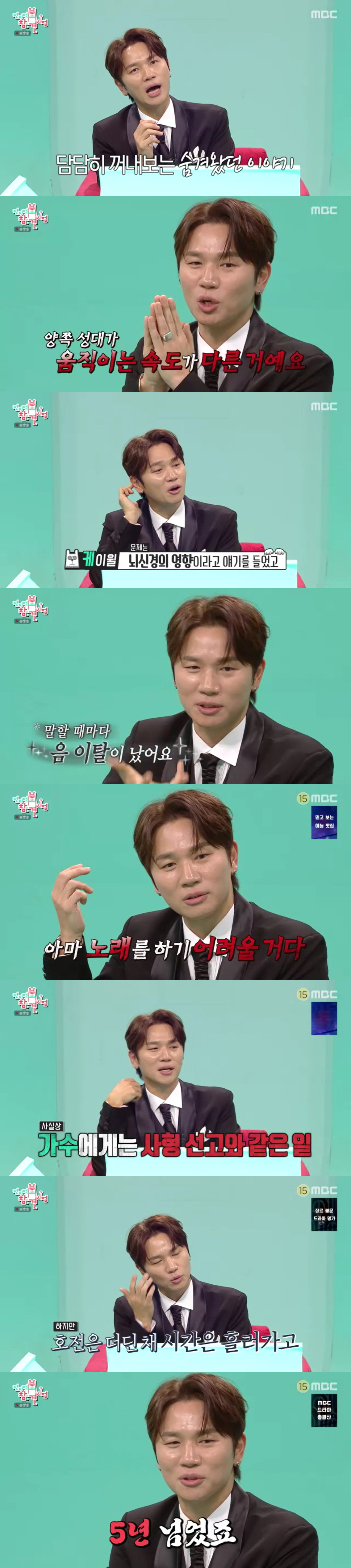 케이윌, 눈물로 전한 목건강 악화 "더 노래하기 힘들다고, 은퇴+안 좋은…