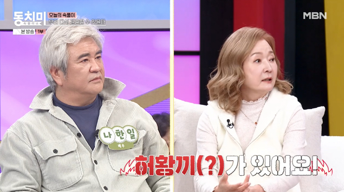 '세번 결혼' 나한일, 사기꾼에 투자하더니...♥유혜영 "2번 이혼의 원…