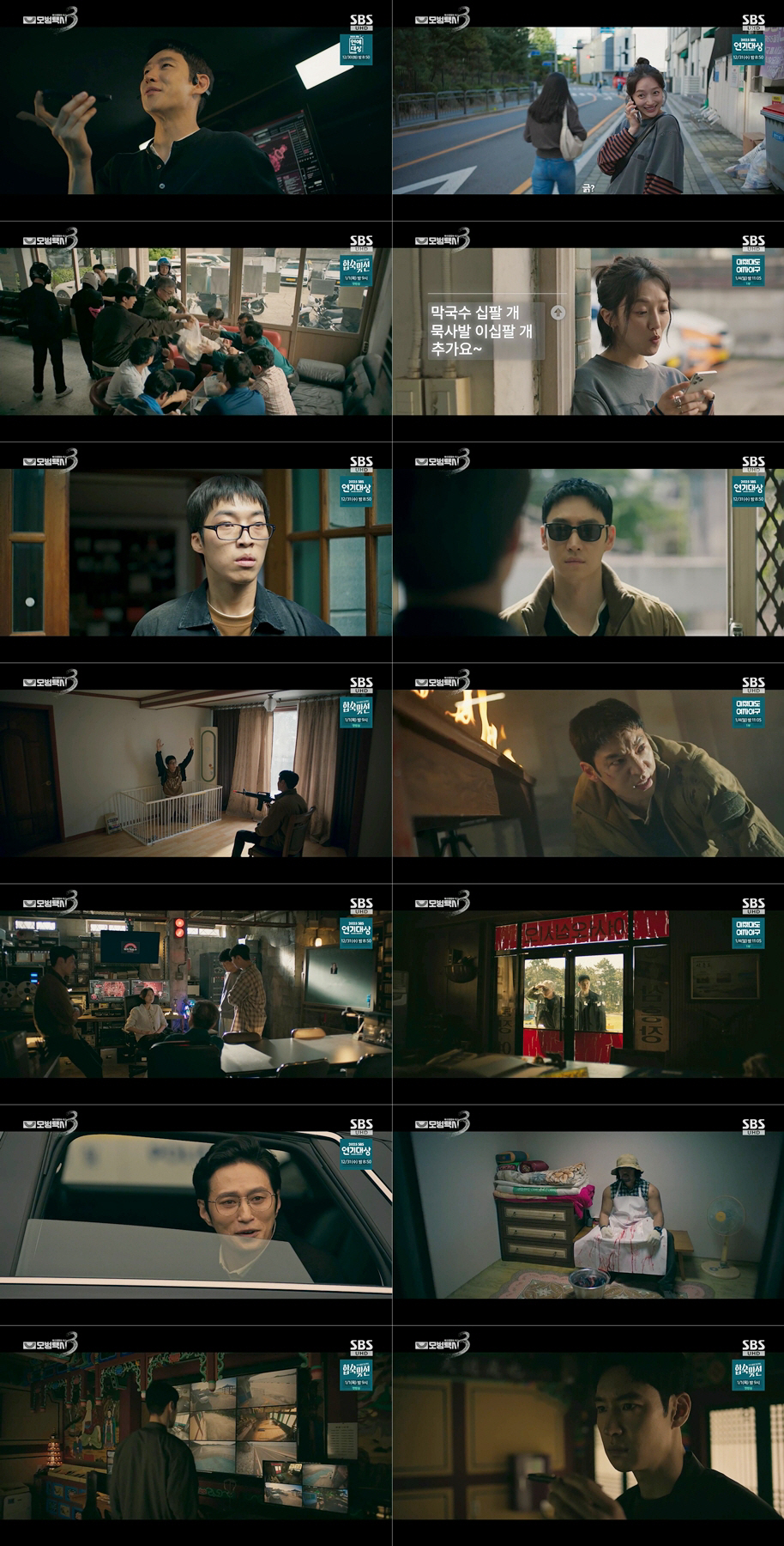 [SC리뷰] "역시 김도기" 이제훈, '모범택시3' 찢었다…최고 시청률 …