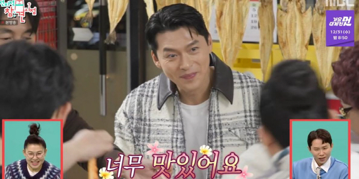 정우성 앞에서 대놓고…현빈, ♥손예진 직접 싸준 김밥 자랑(전참시)[SC리뷰]