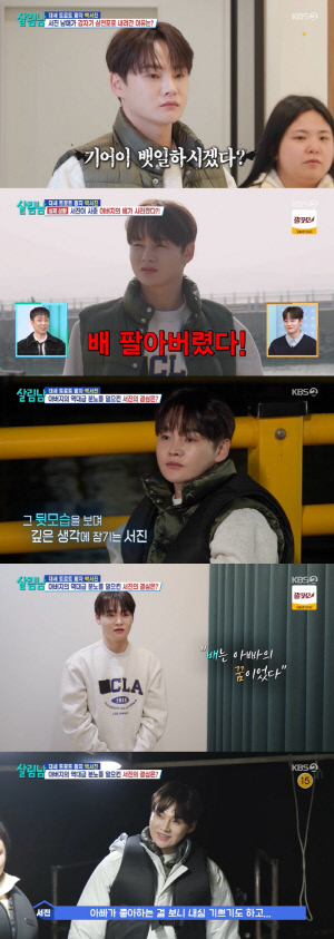 [SC리뷰] 박서진, 결국 아버지 몰래 배 팔았다…아찔한 엔딩 ('살림남')