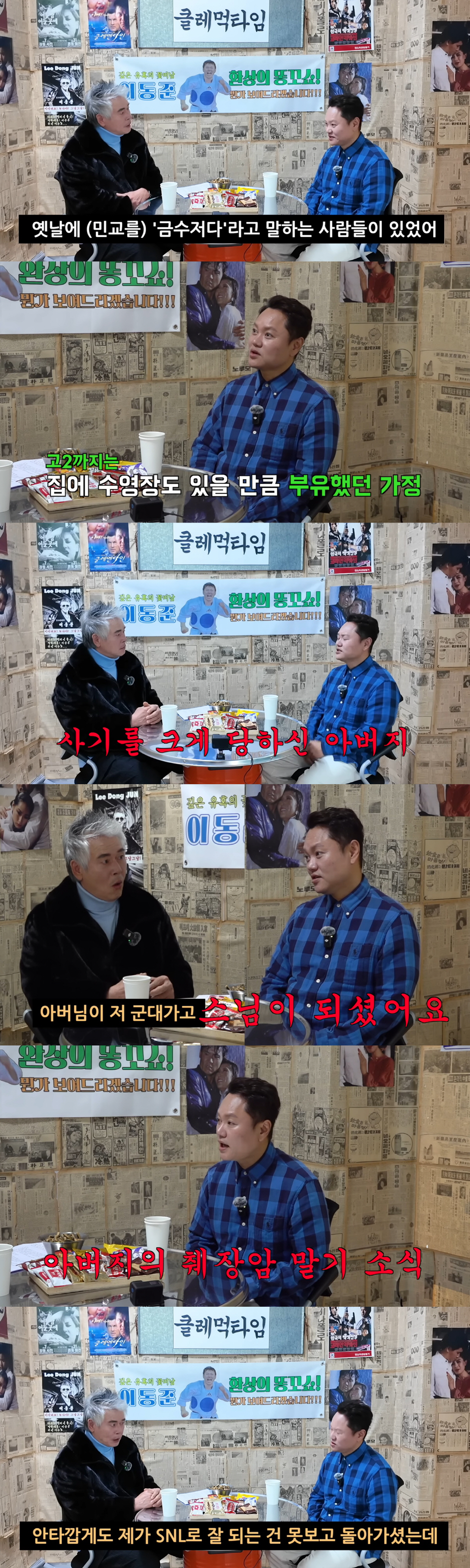 김민교 "병원장 父, 사기 당한 후 스님 됐다...절연 중 시한부 소식 …