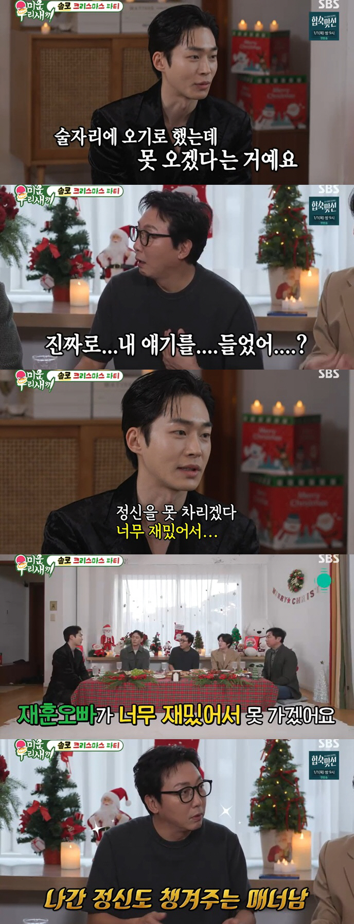 탁재훈, 술자리 폭로 터졌다 "여자들 정신 못 차리게 만든다고" ('미우…