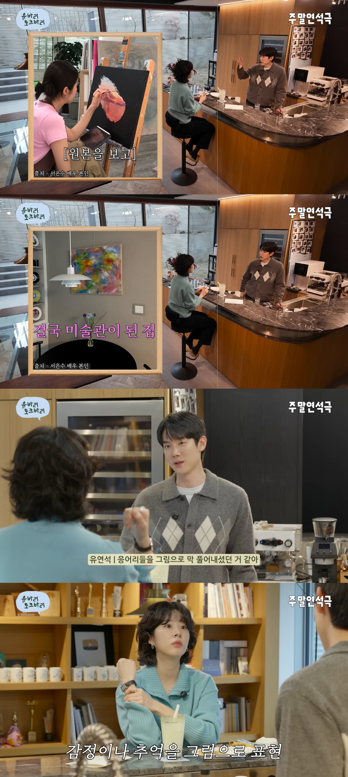 유연석, 교수 父·수학강사 兄 이어.."母는 현직 화가, 응어리를 그림으…