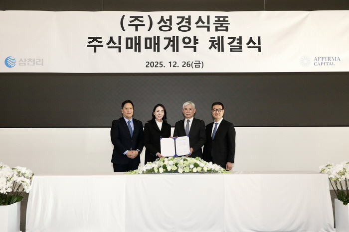 삼천리그룹 성경식품 인수 주식 매매 계약 체결