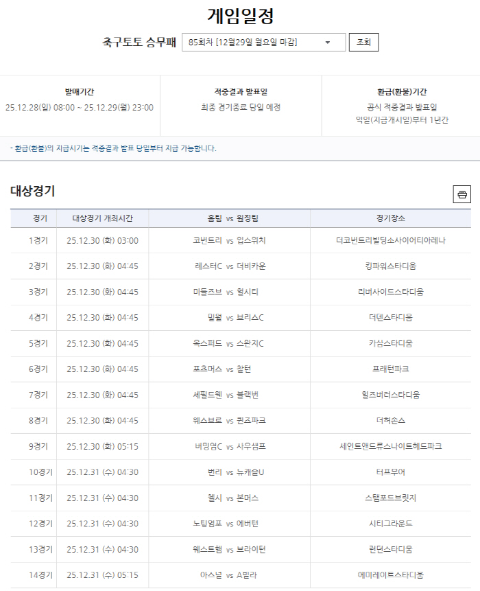 "1등 미적중으로 4억원 이월" 축구토토 승무패 84회차 적중결과 발표