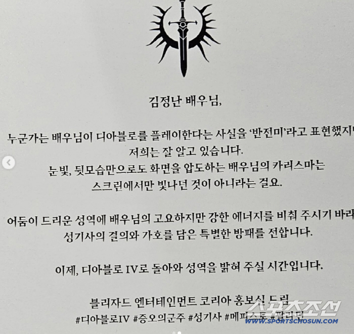 "이게 선물?" 김정난, 디아블로 '성기사 방패' 인증…집 수호템 등극