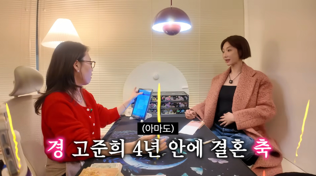 '40세' 고준희, 썸남 고백하더니...4년 안에 결혼 "돈 많은 男 일…