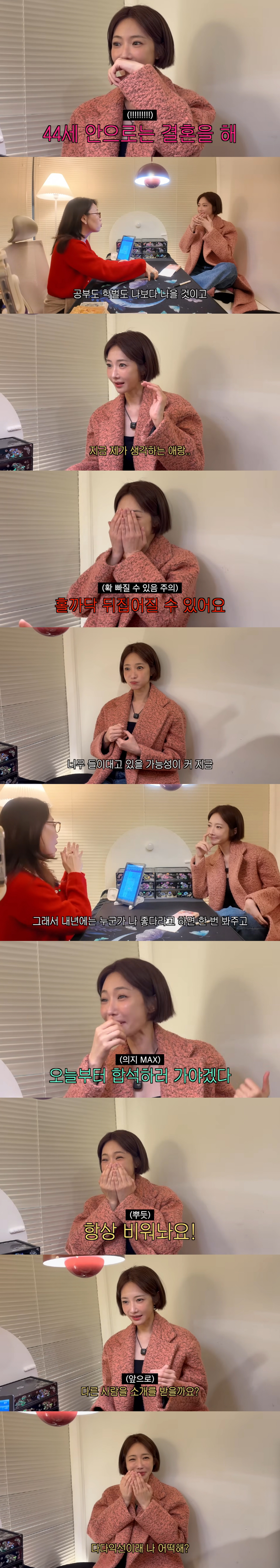 '40세' 고준희, 썸남 고백하더니...4년 안에 결혼 "돈 많은 男 일…