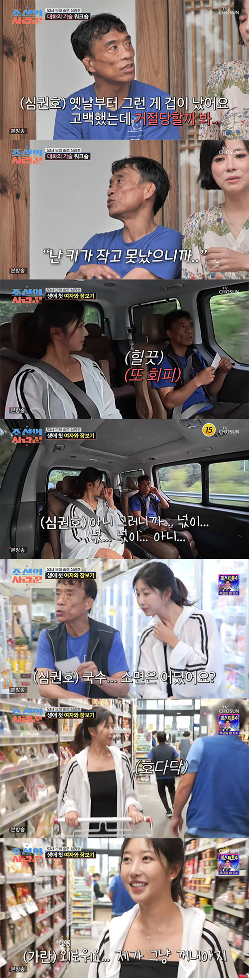 '53세 모태솔로' 심권호, 미모의 연하女와 '마트 데이트'…스킨십에 '…