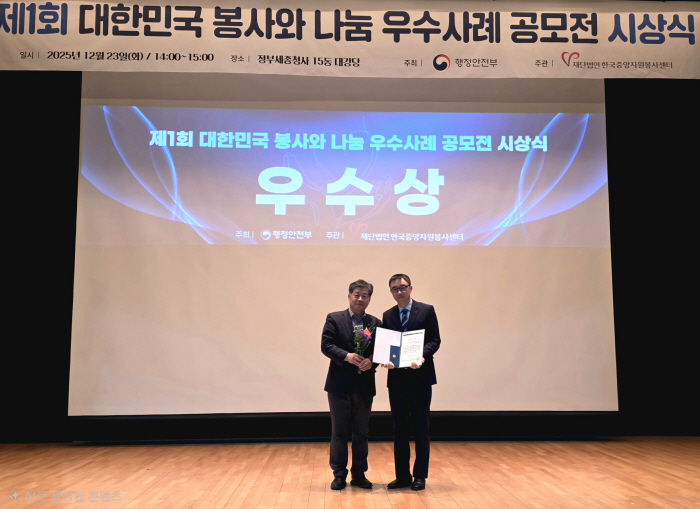 경륜경정총괄본부, '대한민국 봉사와 나눔 우수사례 공모전' 공공부문 우수상 수상