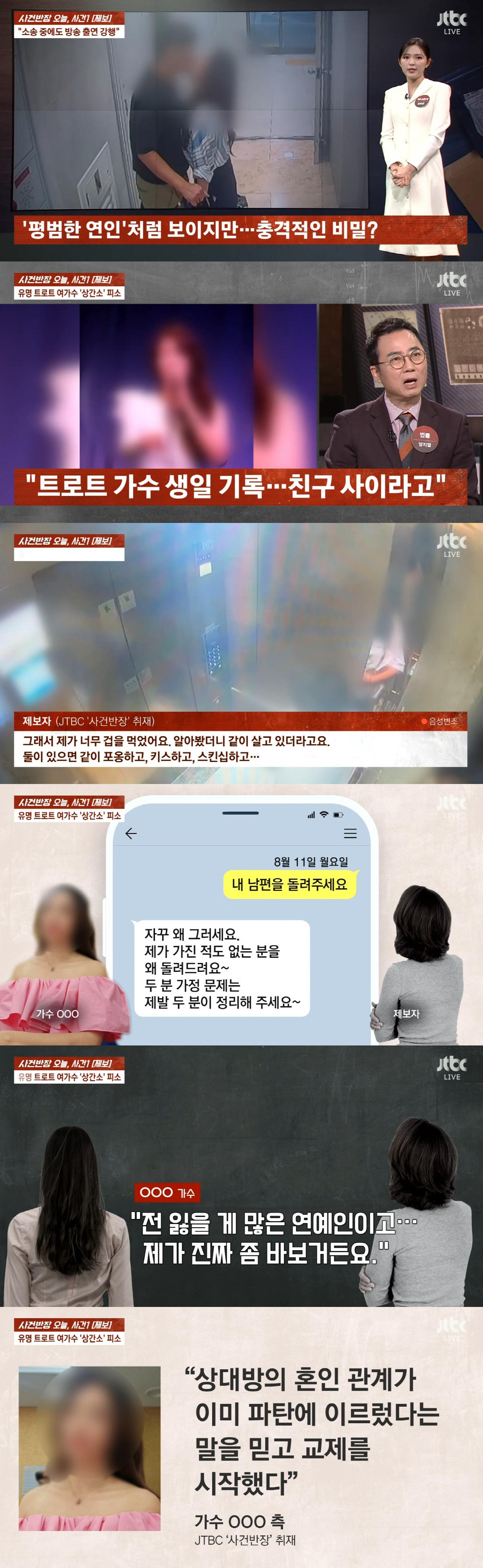 트로트 女가수, 유부남과 엘베서 키스..상간 소송 피소 후 "나도 피해자…