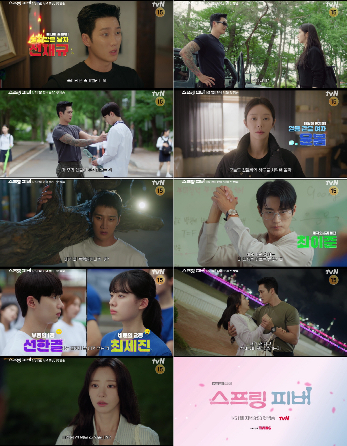 '선업튀' 변우석 이후 폭망한 tvN 월화극, '불꽃男' 안보현 심폐소생…