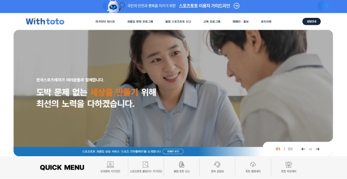 스포츠토토 건전화 통합 플랫폼 '위드토토' 공식 오픈[오피셜]