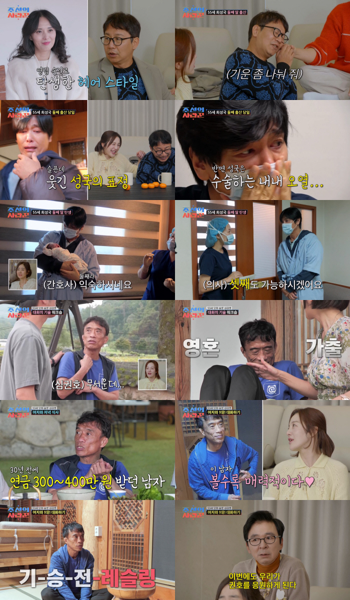 "합쳐서 99세" 심현섭♥정영림, 2세 위해 시험관 도전 "자연 임신 기운 받아" ('조선의 사랑꾼')