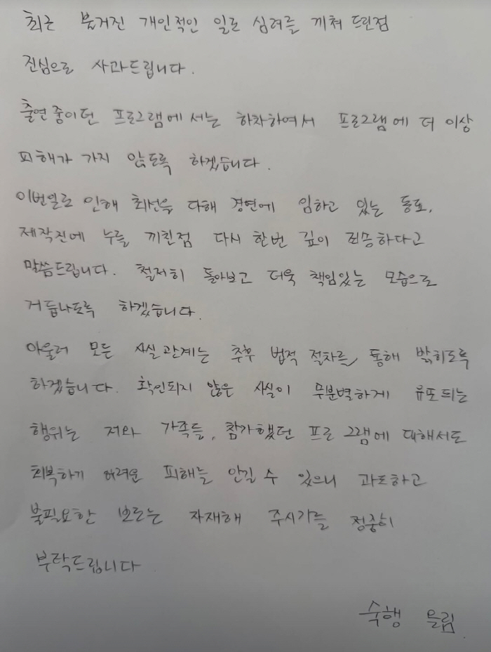 숙행, '상간 의혹' 여가수 맞았다.."심려 끼쳐 죄송, 법적절차 통해 …