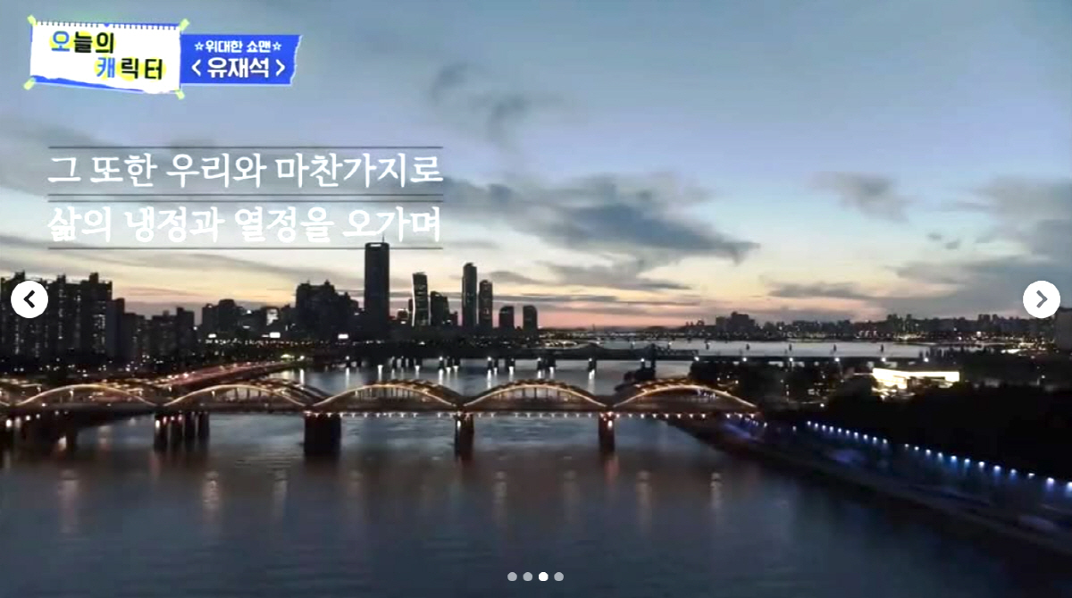 '유퀴즈' 제작진, 유재석 대상 축하 "냉정과 열정 사이, 우리에게 위로…