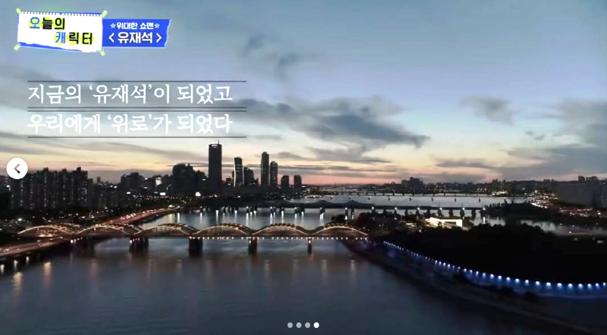 '유퀴즈' 제작진, 유재석 대상 축하 "냉정과 열정 사이, 우리에게 위로…