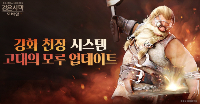 '검은사막 모바일', 강화 천장 시스템 '고대의 모루' 업데이트