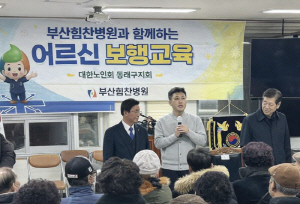 부산힘찬병원, 어르신 대상 보행·신체 균형 교육…관리 운동도 소개