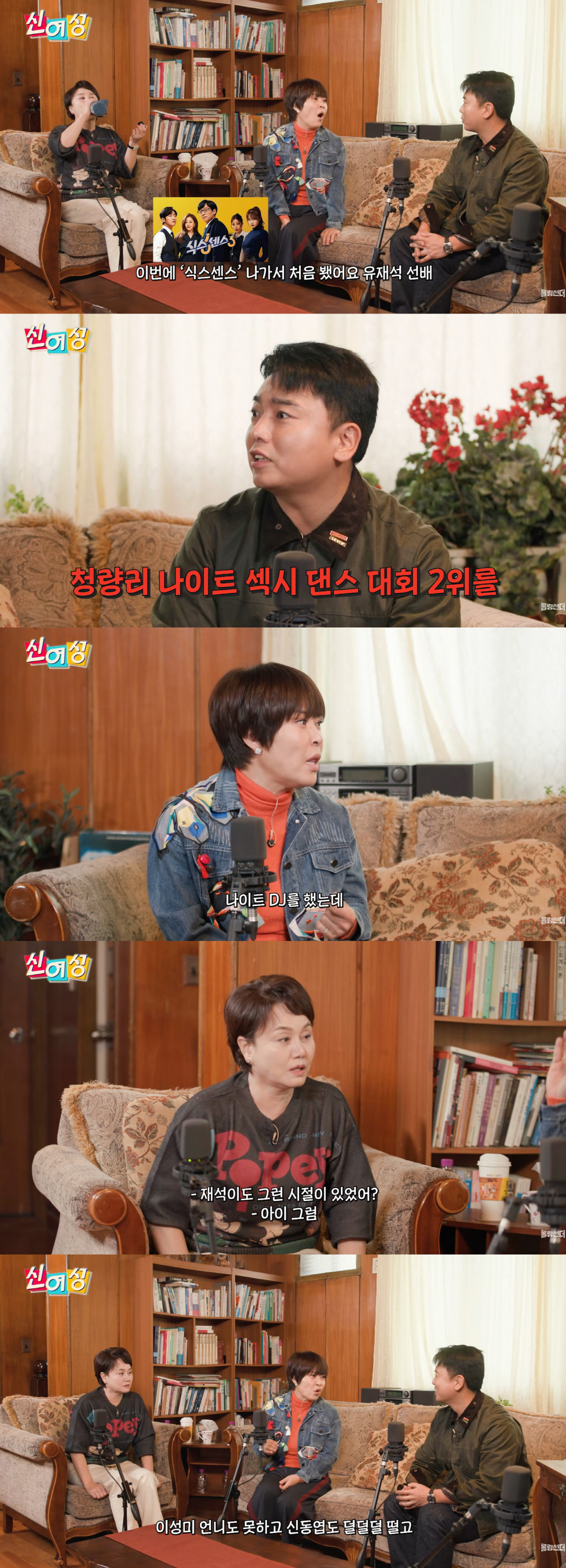 조혜련, 유재석·신동엽 과거 폭로 "나이트 DJ 시절 덜덜 떨어..쉽지 …