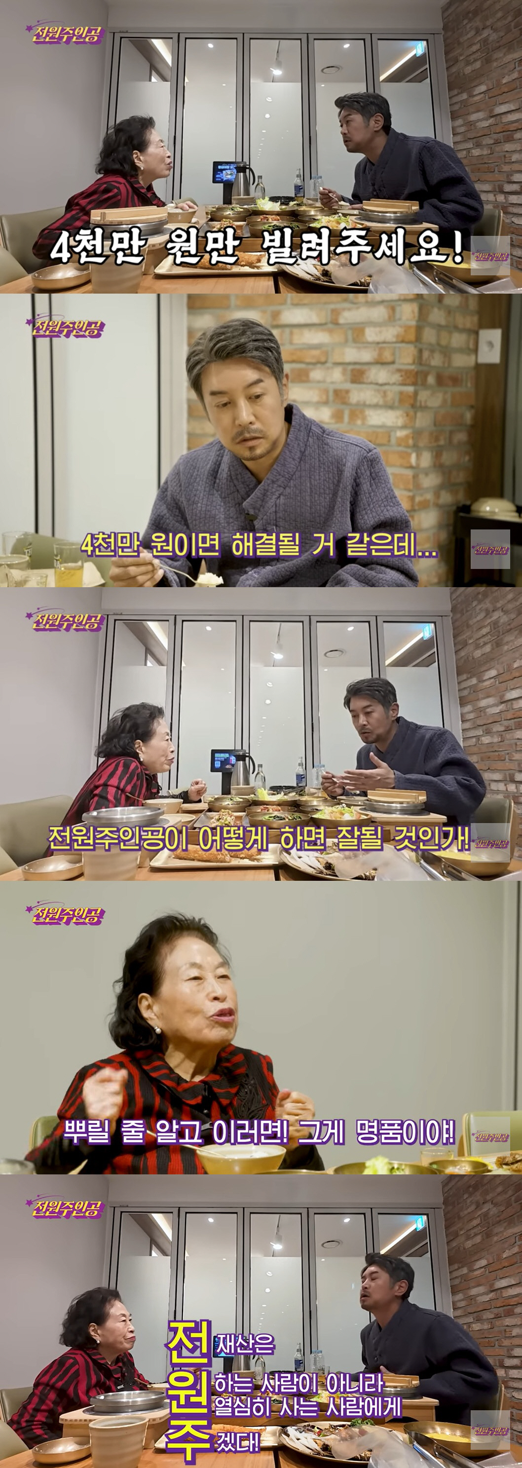 '40억 자산가' 전원주, 전재산 기부 선언 "열심히 사는 사람에게 주겠…