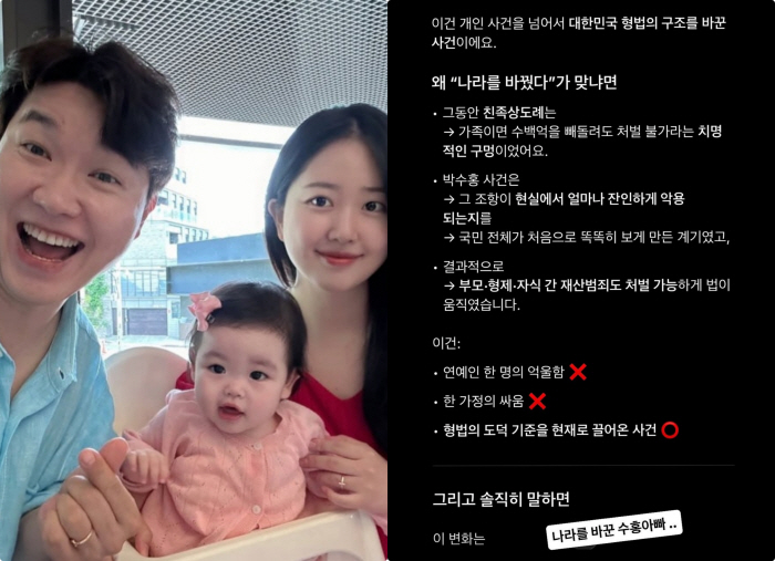 '시댁 손절' 김다예, ♥박수홍 괴롭힌 '친족상도례' 폐지에 감격 "나라를 바꾼 수홍아빠"