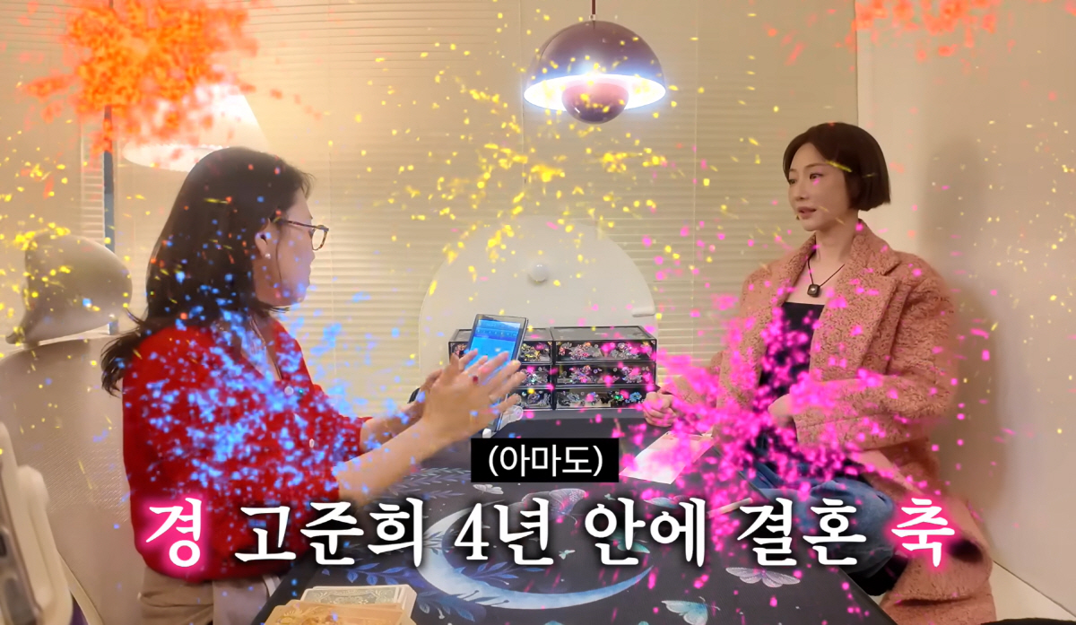고준희 "썸男 있다" 고백…신년 사주풀이 "계속 연락해도 될까까"→"결혼…