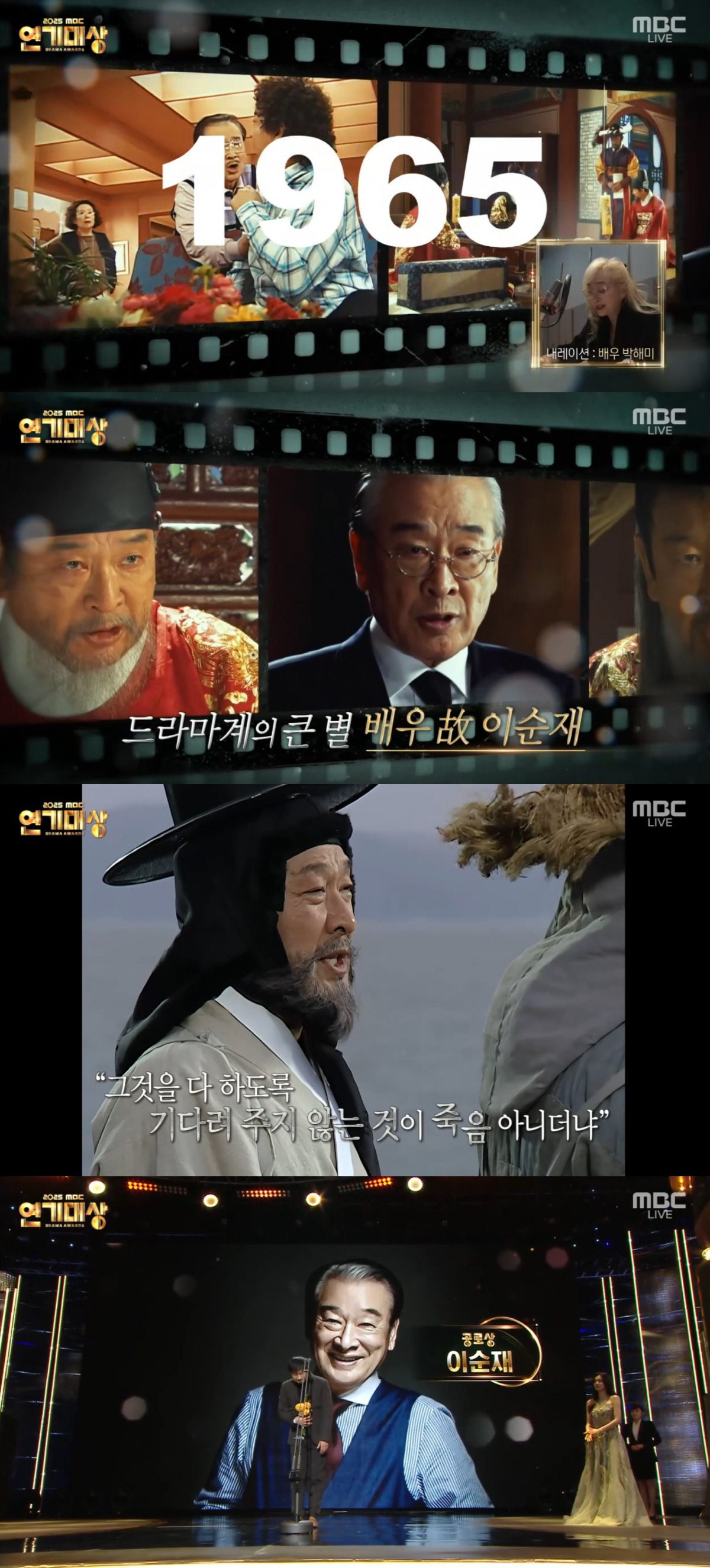 故이순재, 공로상 수상.."눈 안 보이고 귀 안 들렸지만 피해 줄 수 없…