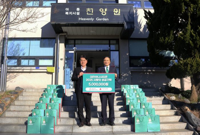 대전 하나, 연말 맞아 아동복지시설 천양원에 사랑의 성금 전달