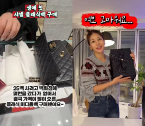 미나, 1천만원대 샤넬백 셀프 선물 