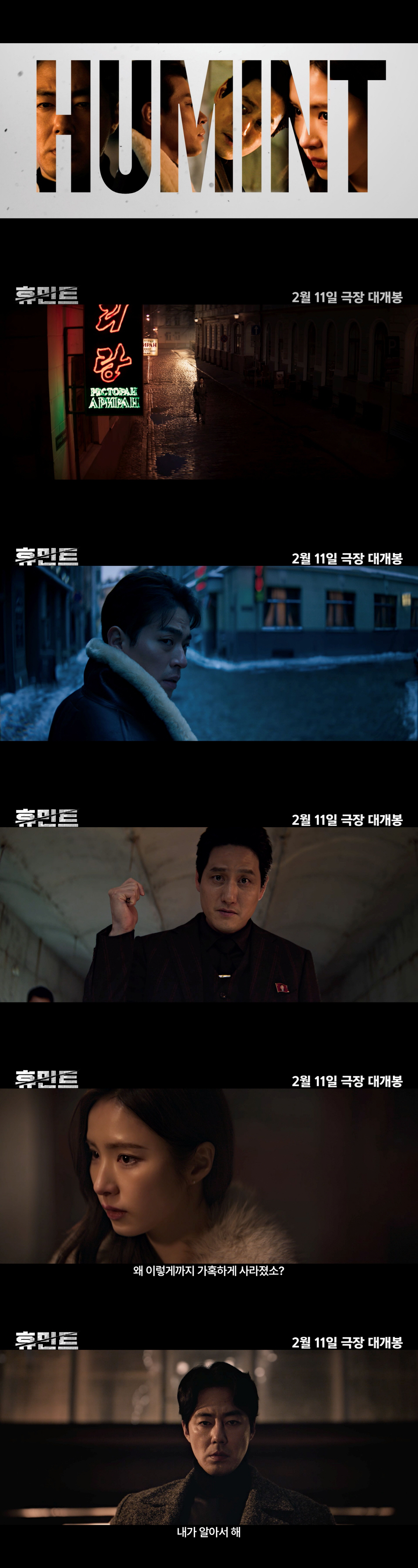 "블라디보스토크에서 격돌한다"…조인성X박정민 '휴민트' 글로벌 극장 정조…