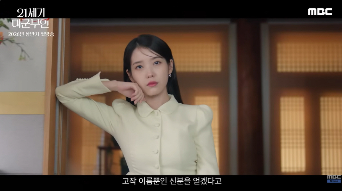 아이유♥변우석, 혼인 준비 시작...재력+신분 다 갖춘 부부 탄생 ('2…