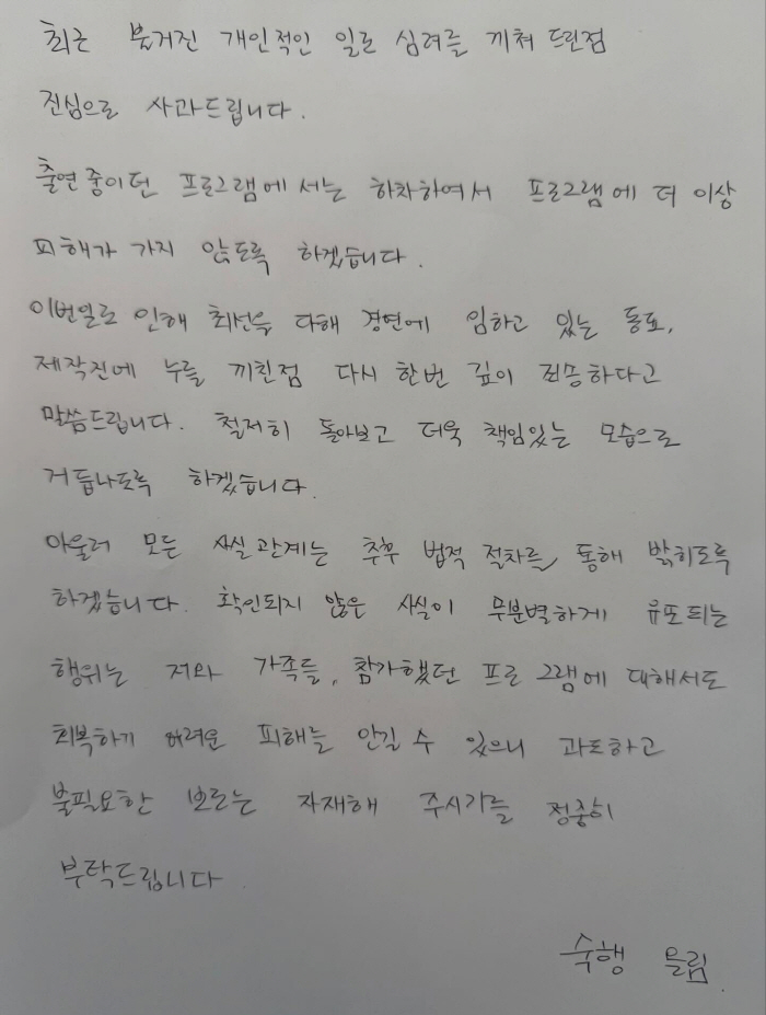 '현역가왕3'측 "숙행 단독무대 '통편집' 결정…급하게 상황 돌아가 입장 정리 늦어"