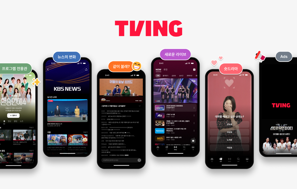 티빙, 연간 서비스 리포트 'TVING SERVICE 2025' 공개…콘…