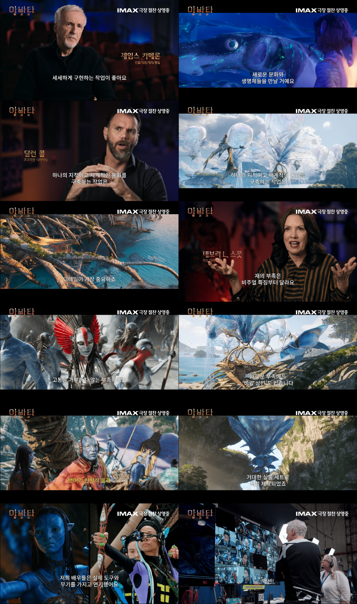 500만 향해 질주 '아바타3', 치열하게 제작한 현장→흥행 원동력 됐다