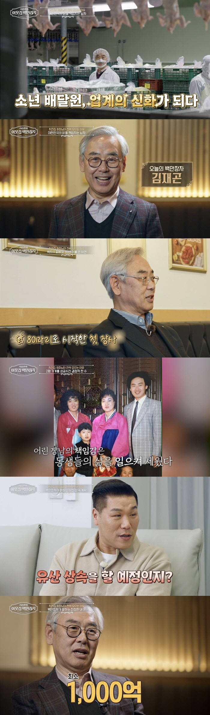 통닭 프랜차이즈 CEO, 월 7천원으로 생계→닭 팔아서 연 매출 2천억 달성