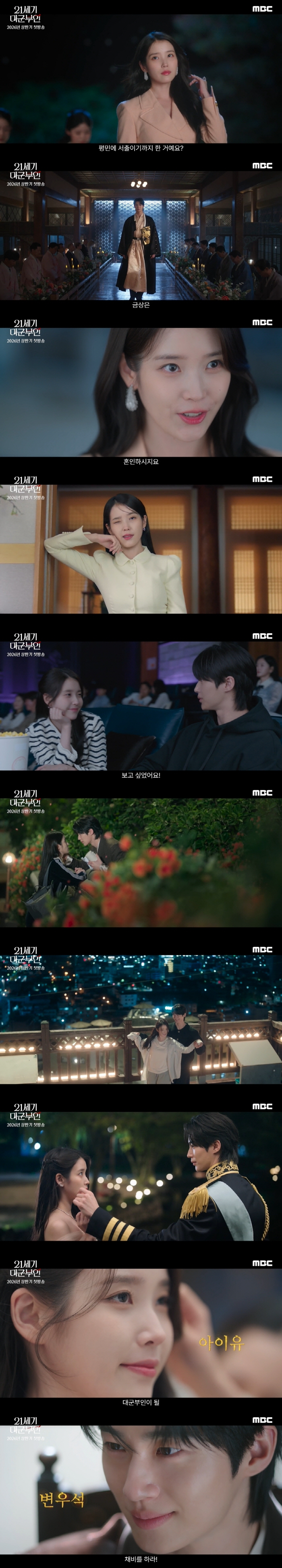 변우석에 윙크 남발하는 아이유라니..'21세기 대군부인' 죽어가는 MBC 드라마 구원할까