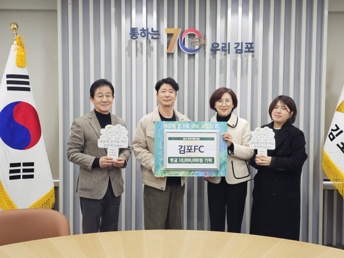 김포FC, 팬과 함께 모은 성금 김포시복지재단에 기탁