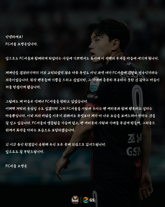 [오피셜]FC서울의 새해 선물, FA 조영욱과 전격 재계약→2026년에도 동행