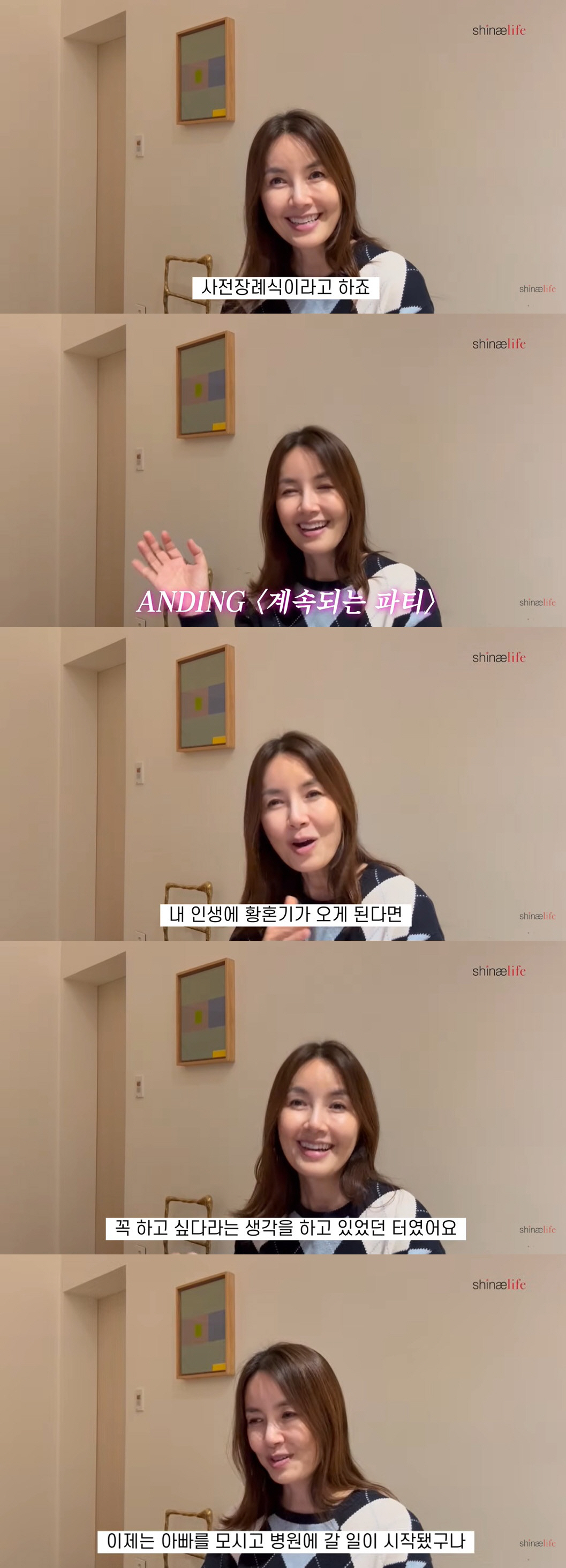 신애라, 89세 父 '사전 장례식' 치렀다 "노환으로 건강이상, 허전하고…