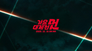 올데프 애니, 드디어 MC 신고식…'가요대제전', 2025년 마무리하고 새해 연다