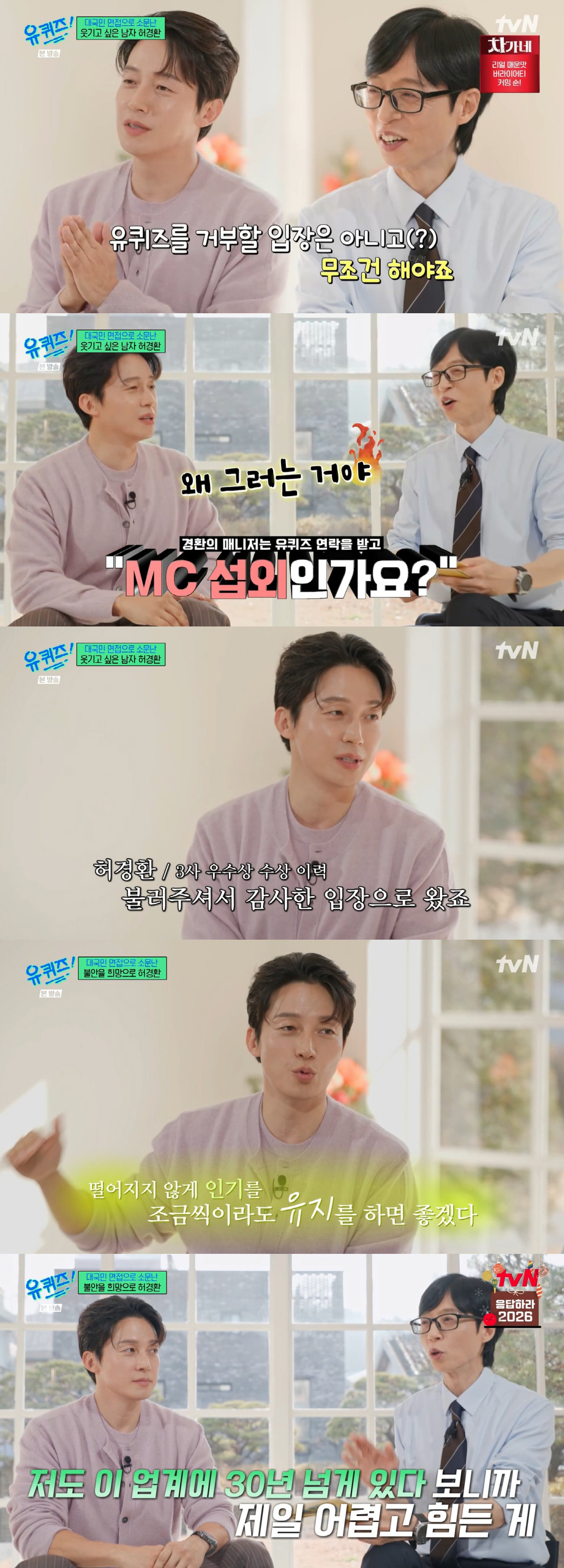 '상간녀 의혹' 숙행까지..유재석, 혼란한 연예계 속 "무탈한 게 제일 …