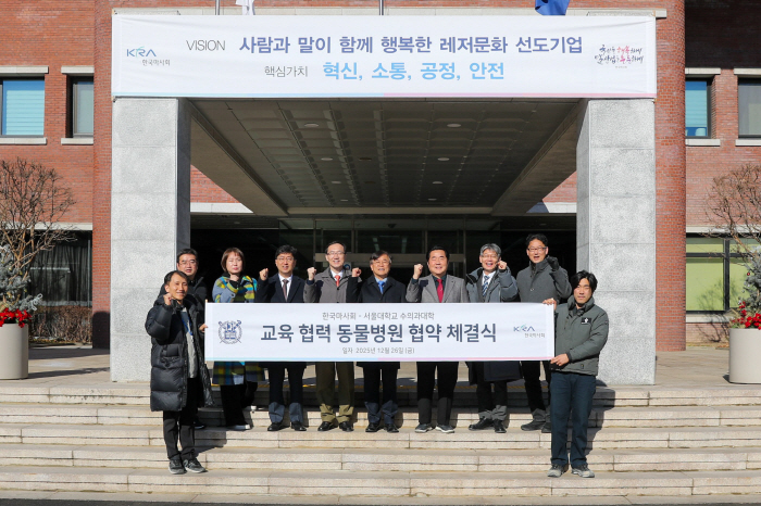 마사회-서울대, 말 전문 수의사 양성 협력 추진