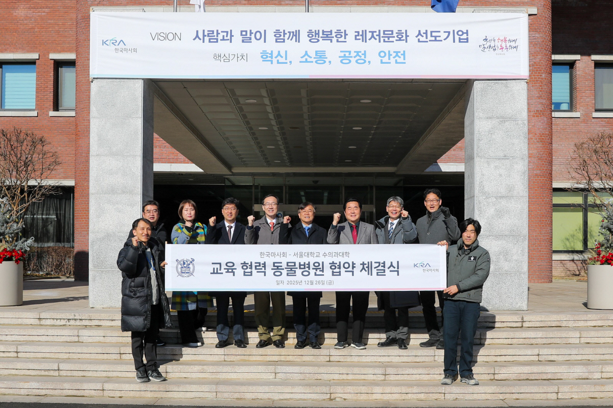 마사회-서울대, 말 전문 수의사 양성 협력 추진