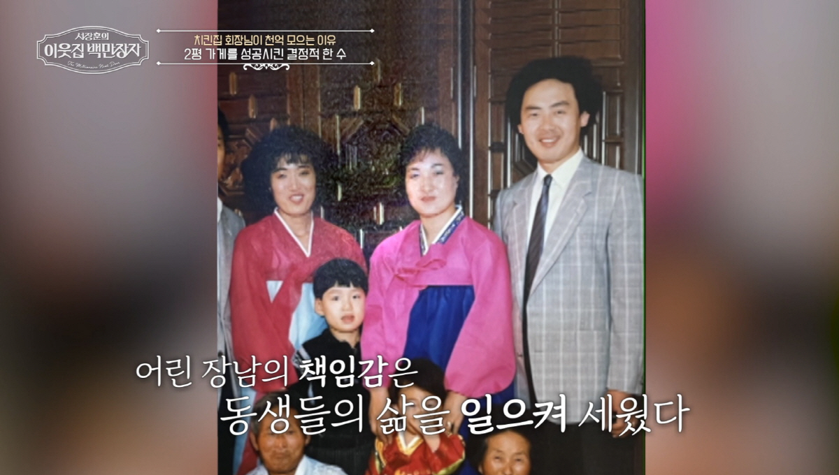 '年2천억 매출' 통닭부자 김재곤 "자녀에겐 회사 지분 10%만, 그 이…