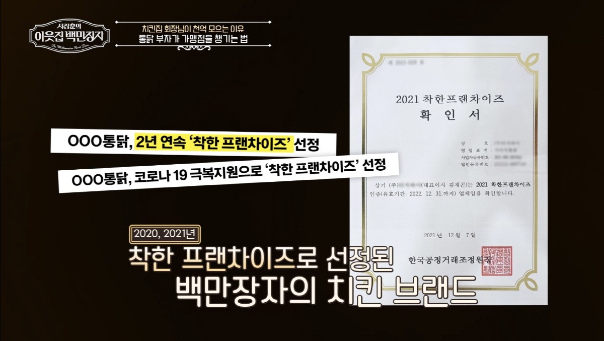 '年2천억 매출' 통닭부자 김재곤 "자녀에겐 회사 지분 10%만, 그 이…