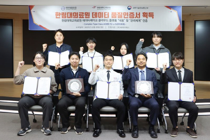 한림대의료원, 의료데이터 '내용·관리체계' 인증 최고 등급 국내 첫 동시…